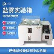  循環(huán)腐蝕鹽霧試驗機(jī)，鹽霧試驗?標(biāo)準(zhǔn)等級